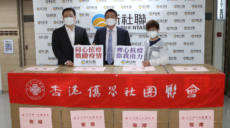 香港僑界捐贈5000快速檢測包予新社聯 應急基層市民抗疫