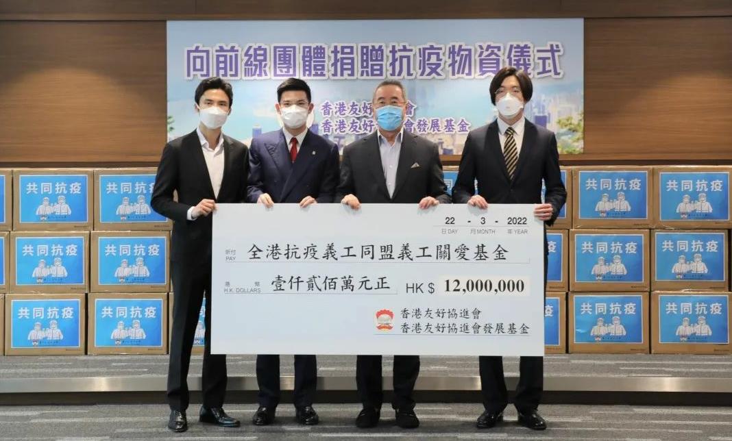 香港友好協進會向「義工關愛基金」捐款1200萬港元