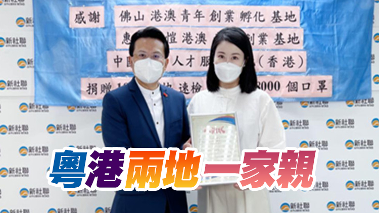 港澳青年基地捐贈抗疫物資 支援香港基層市民