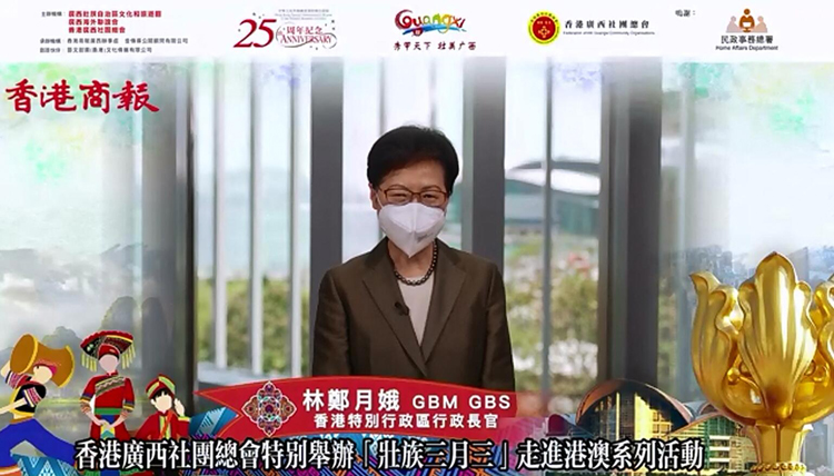 有片 | 林鄭：「壯族三月三」走進港澳活動凝聚正能量 為香港抗疫打氣