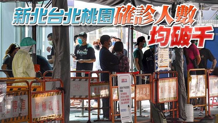 台灣24日新增本土確診病例5092例 兩天激增近萬例