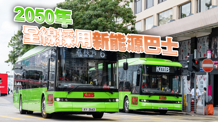 九巴新一代純電動單層巴士投入服務 提供免費5G Wi-Fi