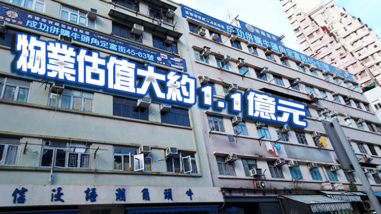 萬科香港收購牛頭角定富街舊樓逾8成業權
