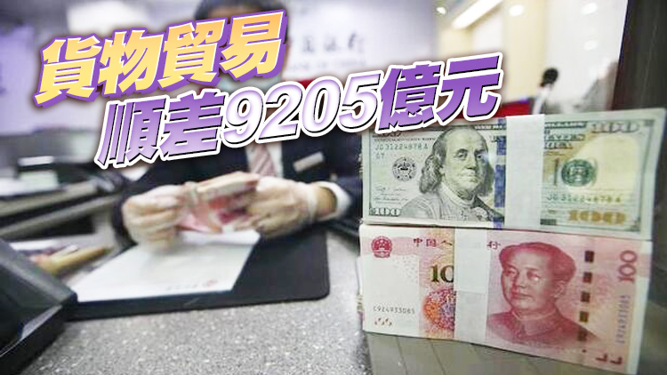 外匯局：一季度中國經常賬戶順差5685億元