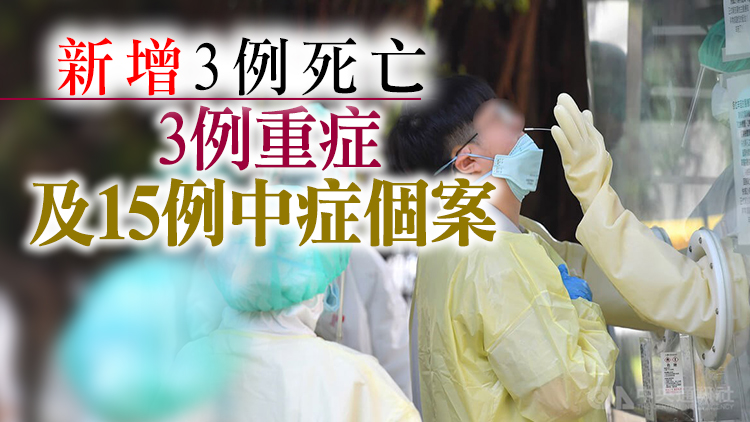 台灣30日新增15033例本土病例 再創疫情新高