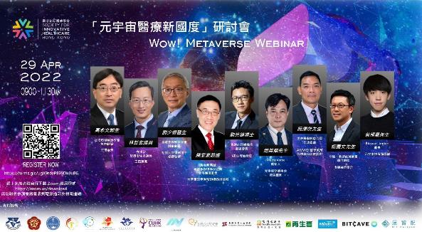 香港創新醫療學會辦研討會介紹「元宇宙醫療」模式