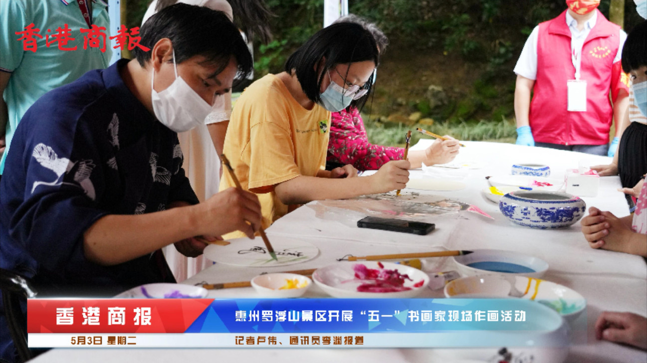 惠州羅浮山景區開展「五一」書畫家現場作畫活動