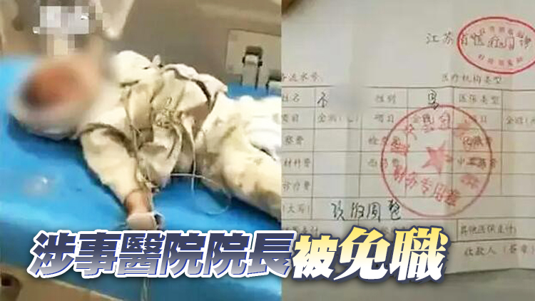 江蘇睢寧通報一嬰兒在醫院死亡事件