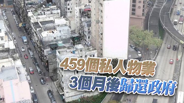地政總署收回九龍城6106平方米土地 以重建作住宅