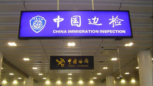 網傳「中國公民從北京入境時被無故剪護照」？北京邊檢總站闢謠