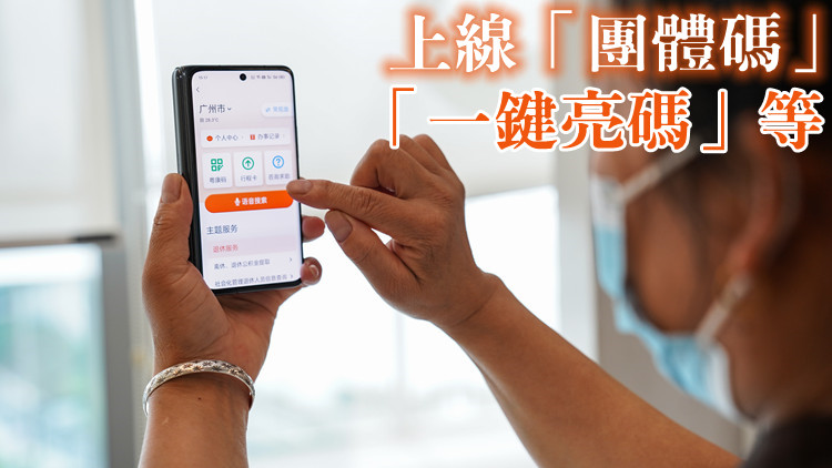 有片丨粵省事App發布 廣東省數字政府改革進入2.0建設階段