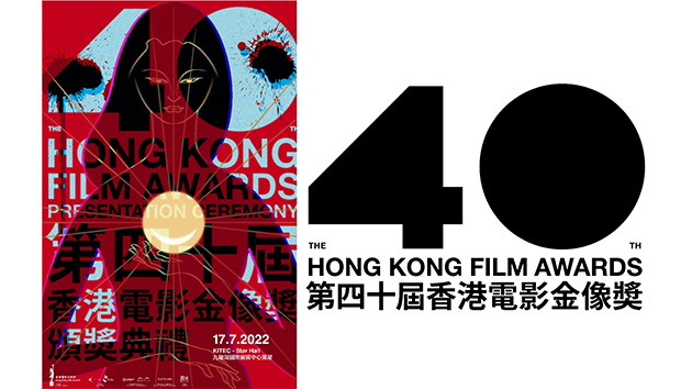 香港金像獎主題海報曝光 由張叔平操刀設計