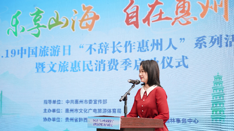 旅遊日惠州推116項活動及25項文旅惠民措施，提振行業發展信心