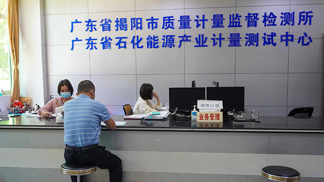 廣東揭陽首個省級產業計量測試中心正式運營