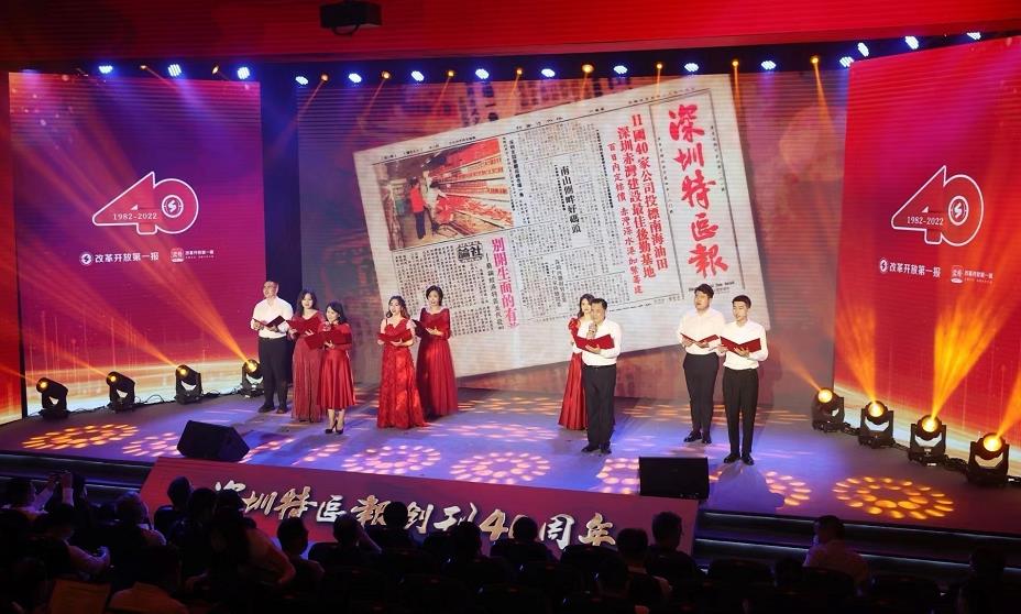 深圳特區報創刊40周年公益慈善答謝活動舉行