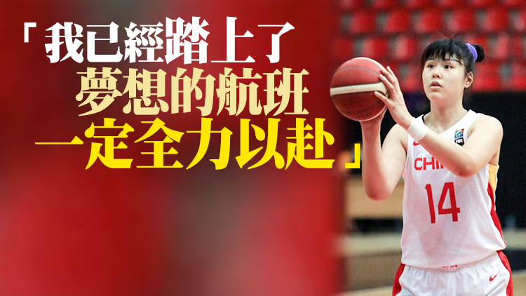 中國女籃名將李月汝啟程赴美 加盟WNBA芝加哥天空隊