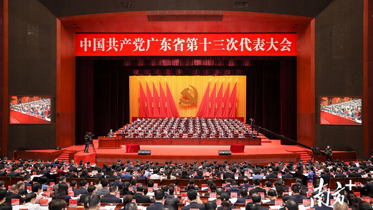 圖集 | 廣東省第十三次黨代會開幕