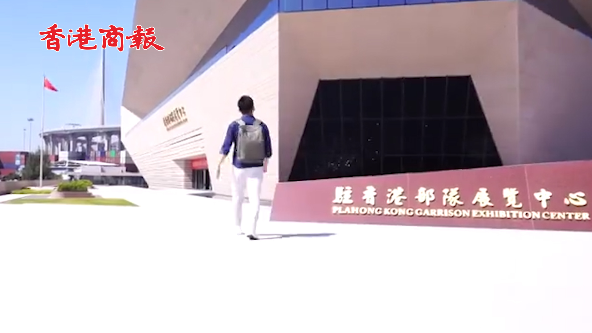 有片丨香港青年Vlog 帶你看駐香港部隊展覽中心