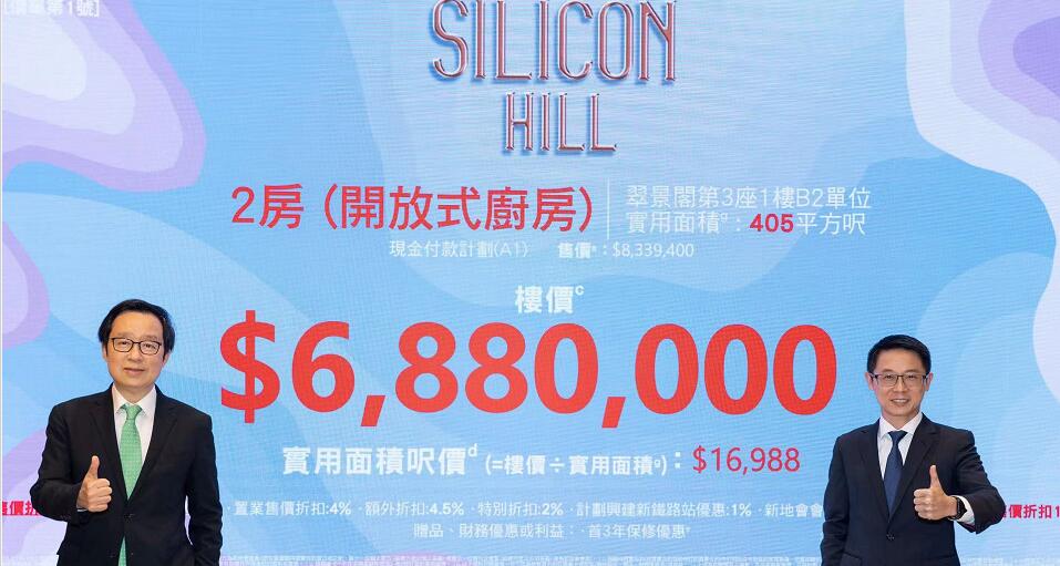 白石角SILICON HILL首推116伙  折實呎均17498元 新地稱「東鐵無敵價」