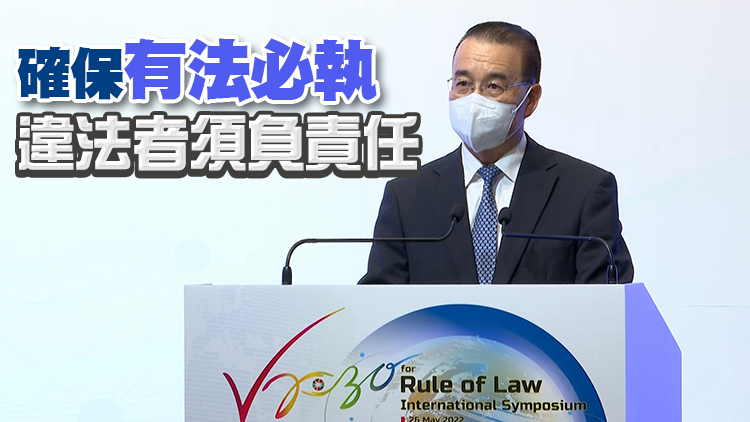 劉光源：香港保持繁榮穩定需法治有力護持