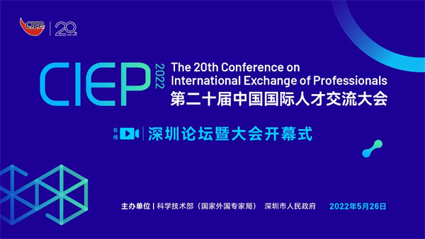 第二十屆中國國際人才交流大會日26日在線開幕