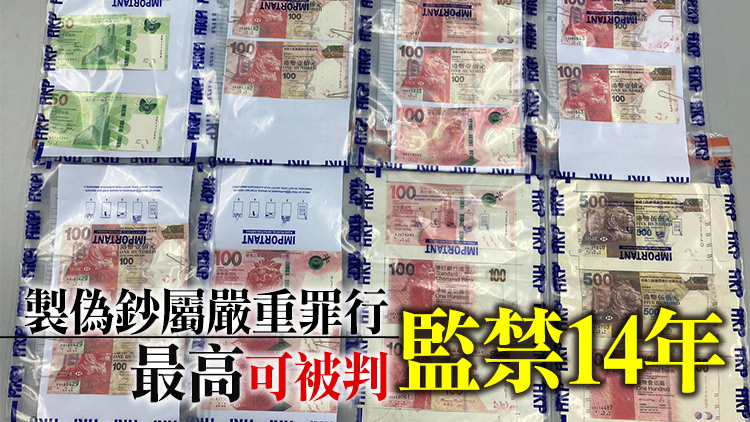 警方於何文田及旺角破偽鈔製造工場  檢52張假鈔拘捕2人