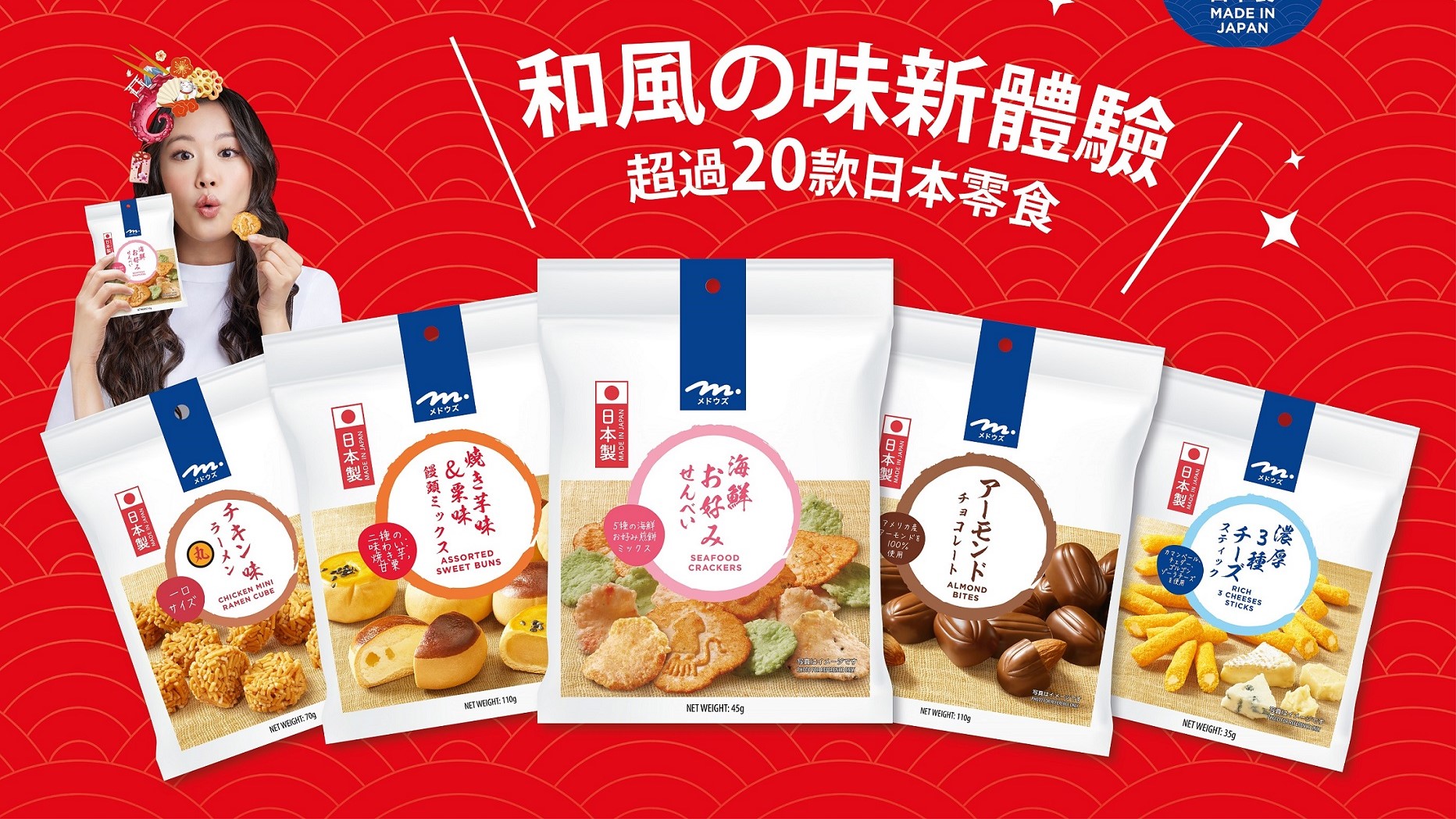 【美食】Meadows日本零食系列 新登場全線8折優惠
