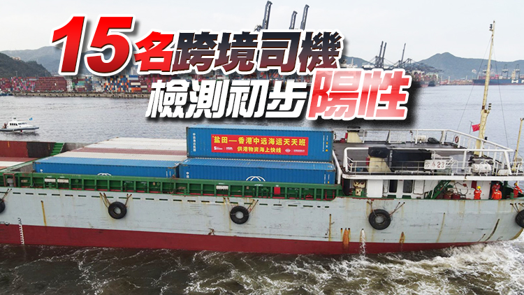 運房局：19日深圳市經水路運輸跨境物資27660噸貨物