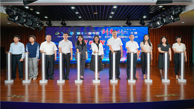 十一屆中國創新創業大賽（廣東·江門賽區）暨2022年江門市「科技杯」創新創業大賽正式啟動