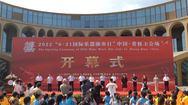 “6·21國際樂器演奏日”在中國·黃橋琴韻小鎮開幕