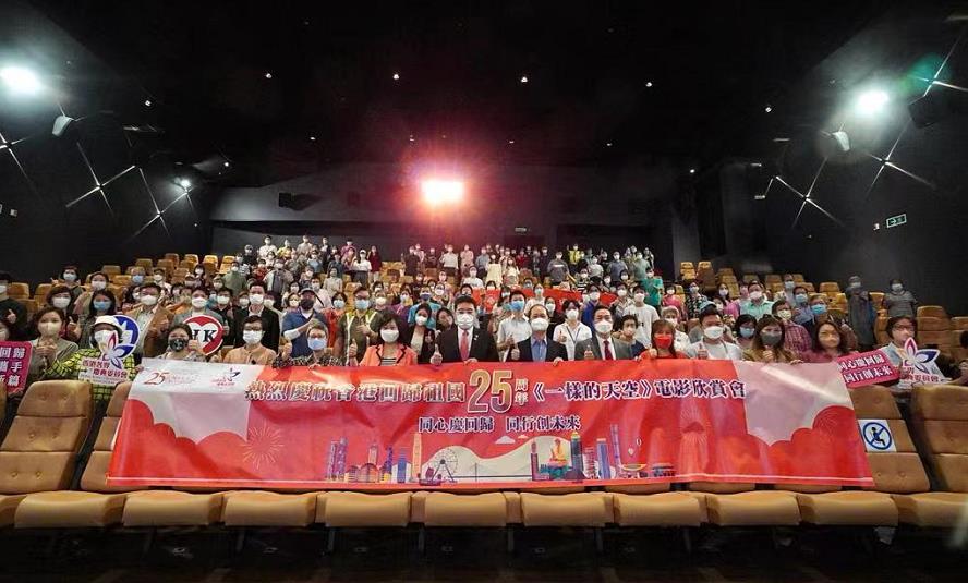慶委會舉辦電影欣賞會 逾200市民共慶回歸