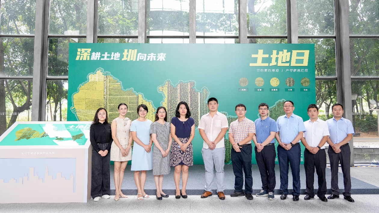 深圳市規劃和自然資源局第32個全國土地日宣傳周啟動