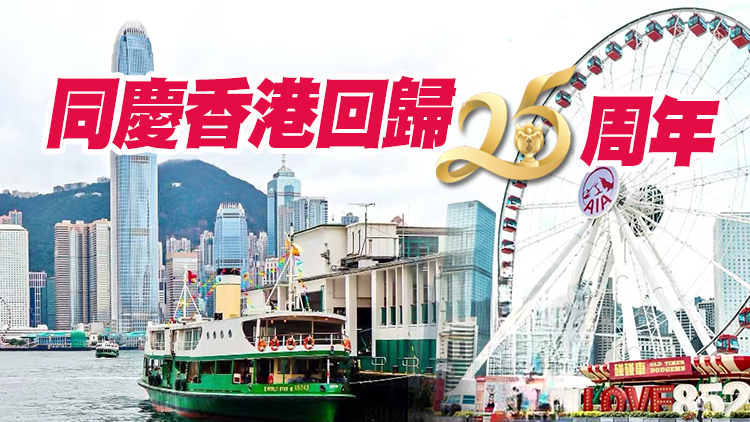 「雲遊香港」助你秒達知名景點  同慶回歸25周年