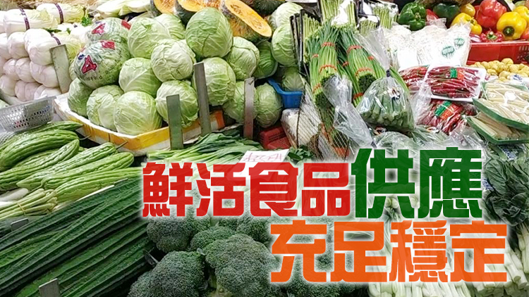 29日內地供港蔬菜逾2900公噸 菜芯及白菜批發價每斤7.0及6.4元