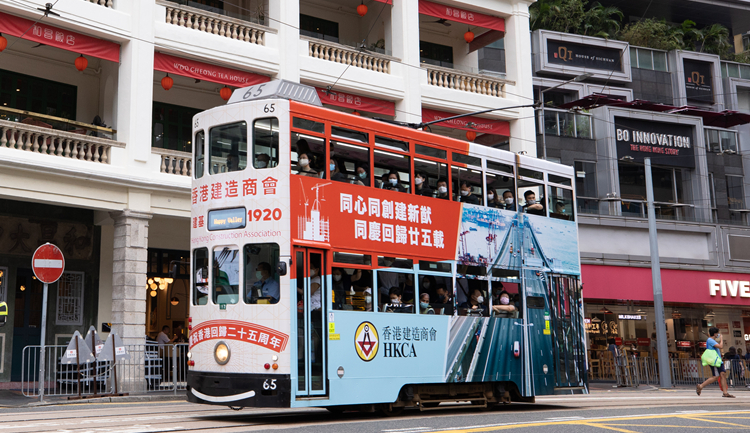 香港建造商會舉辦7.11電車免費乘車日節慶活動