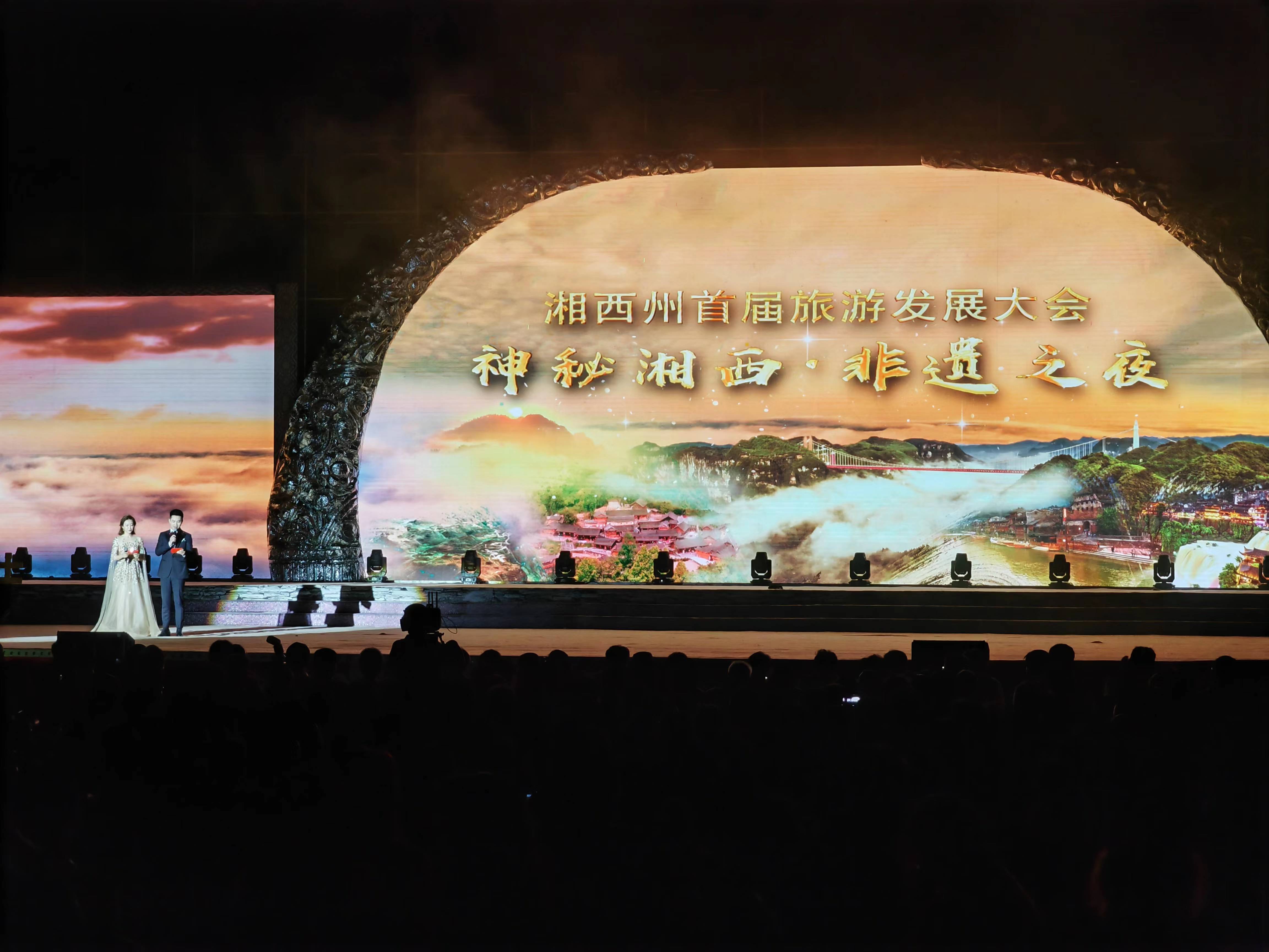 湘西州首屆旅遊發展大會在吉首市矮寨拉開帷幕