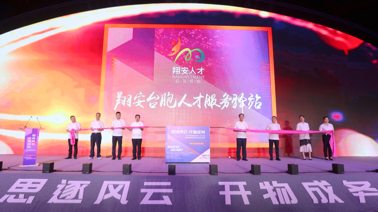 2022翔安閩台青年人才大會暨翔安區第五屆創新創業大賽開幕