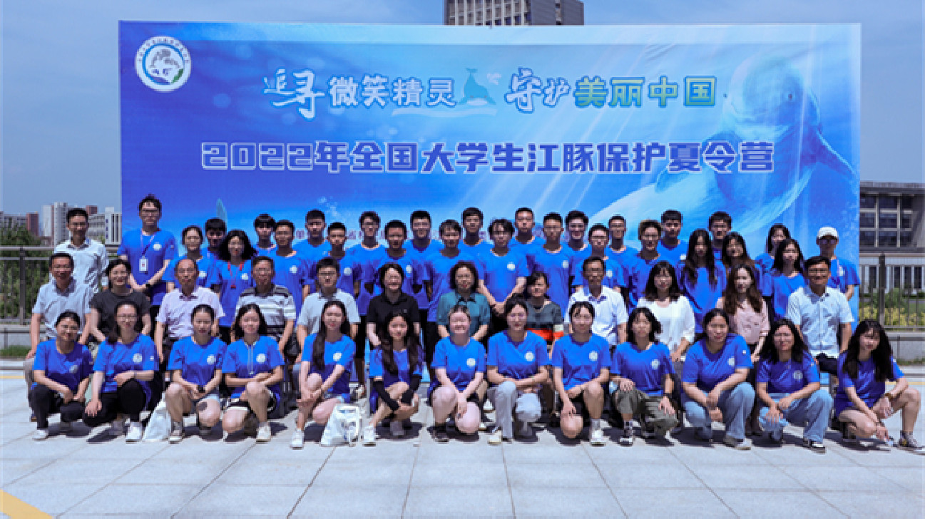 2022年全國大學生江豚保護夏令營在鎮江開營