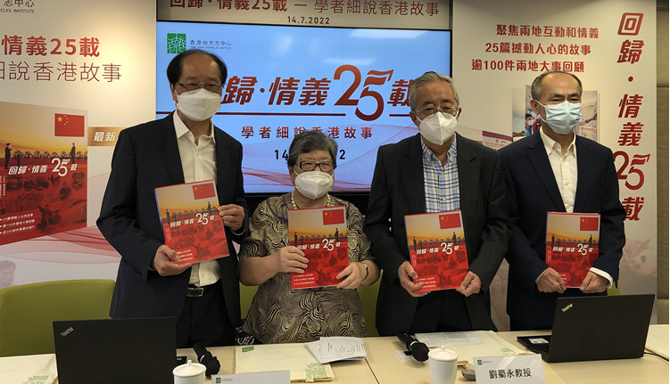 香港地方志中心新書《回歸·情義25載》 將於香港書展期間上架
