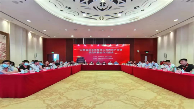 山西應縣承接珠三角陶瓷產業鏈項目轉移合作對接會在廣州舉行