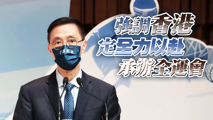 楊潤雄：「一國兩制」安排給予香港運動員有更多機會參與國際賽事