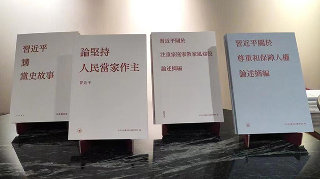 習近平主席《論堅持人民當家作主》等四部著作繁體版在2022年香港書展首發