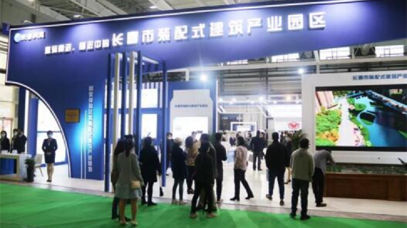 第二屆中國（長春）現代建築產業博覽會9月8日舉辦