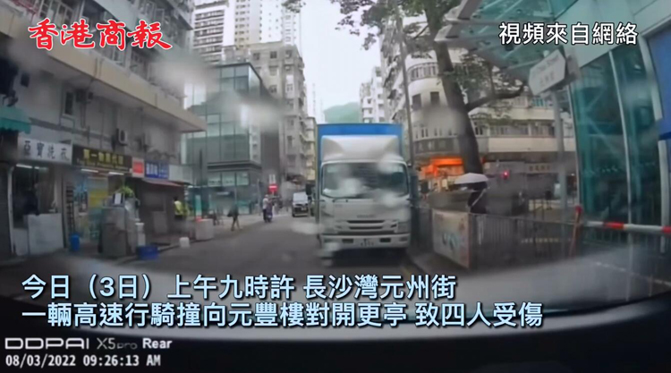 有片 | 香港長沙灣元州街一私家車撞更亭 四人受傷