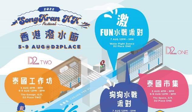 香港潑水節8月5日至9日舉辦 市民可免費入場