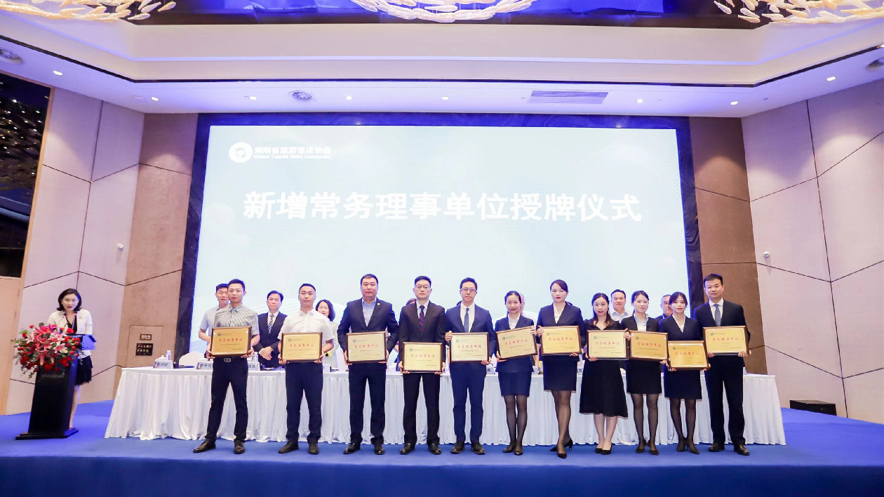 湖南省旅遊飯店協會舉辦「復蘇與發展」論壇