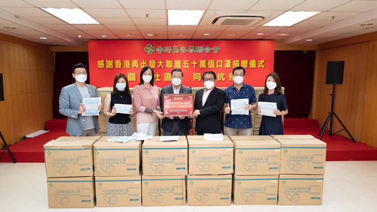 香港再出發大聯盟捐贈50萬口罩 支持港島地區抗疫