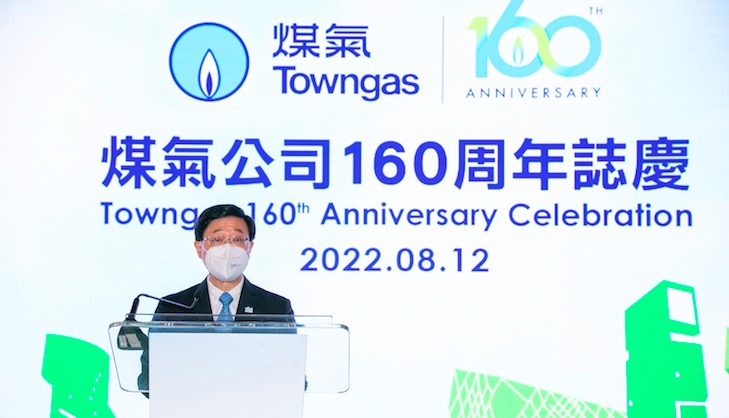 煤氣公司舉行160周年誌慶  李家超冀其在能源領域為港貢獻