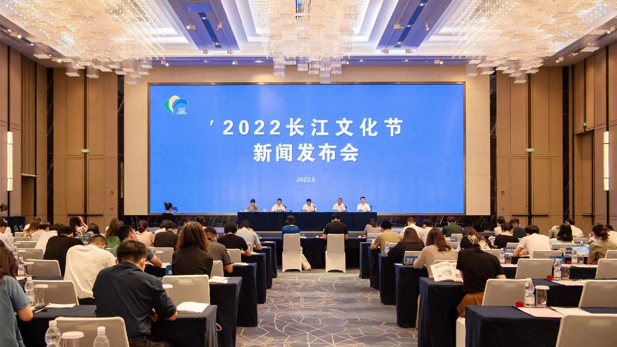 2022長江文化節將於8月27日開幕