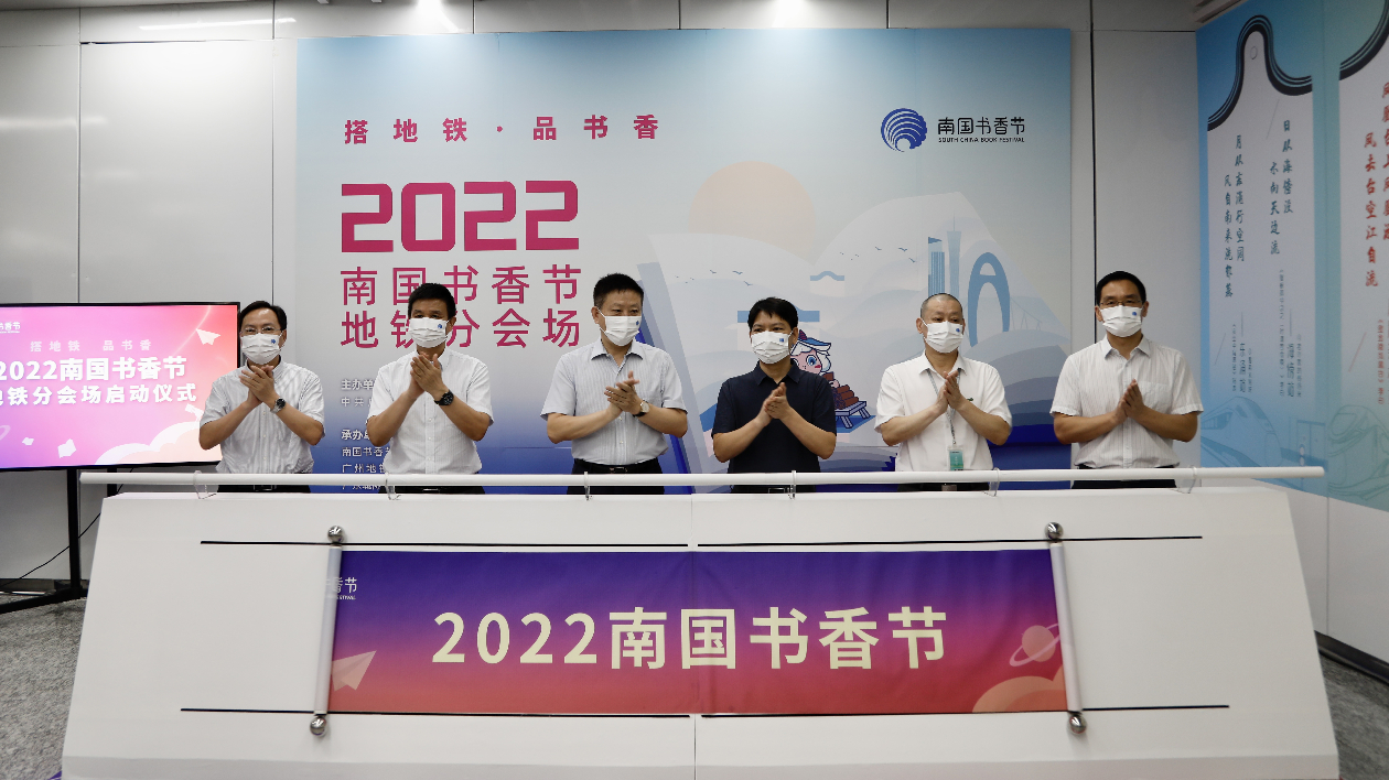 2022南國書香節廣州地鐵分會場啟動